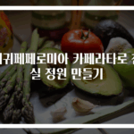 희귀페페로미아 카페라타로 침실 정원 만들기