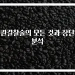 난관결찰술의 모든 것과 장단점 분석