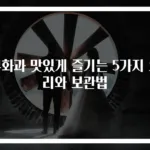무화과 맛있게 즐기는 5가지 요리와 보관법