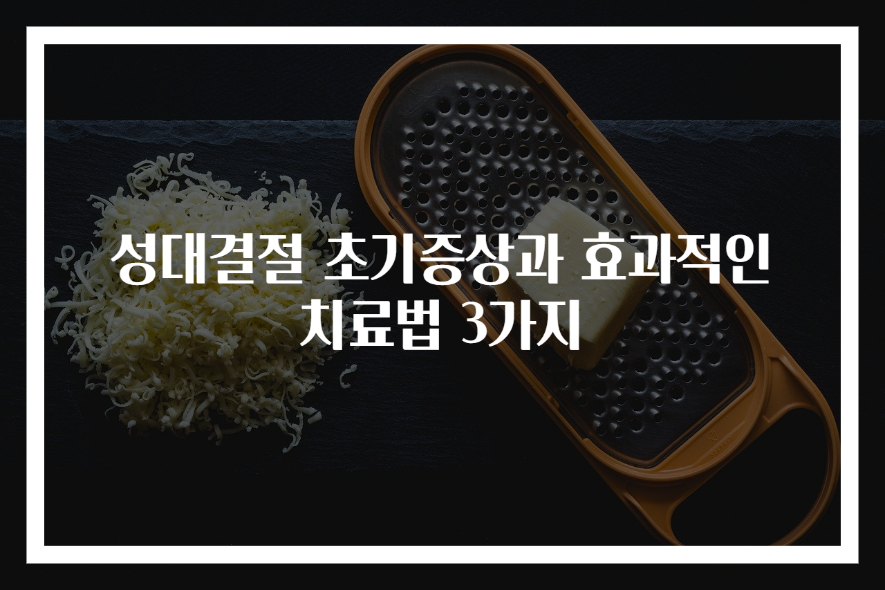성대결절 초기증상과 효과적인 치료법 3가지