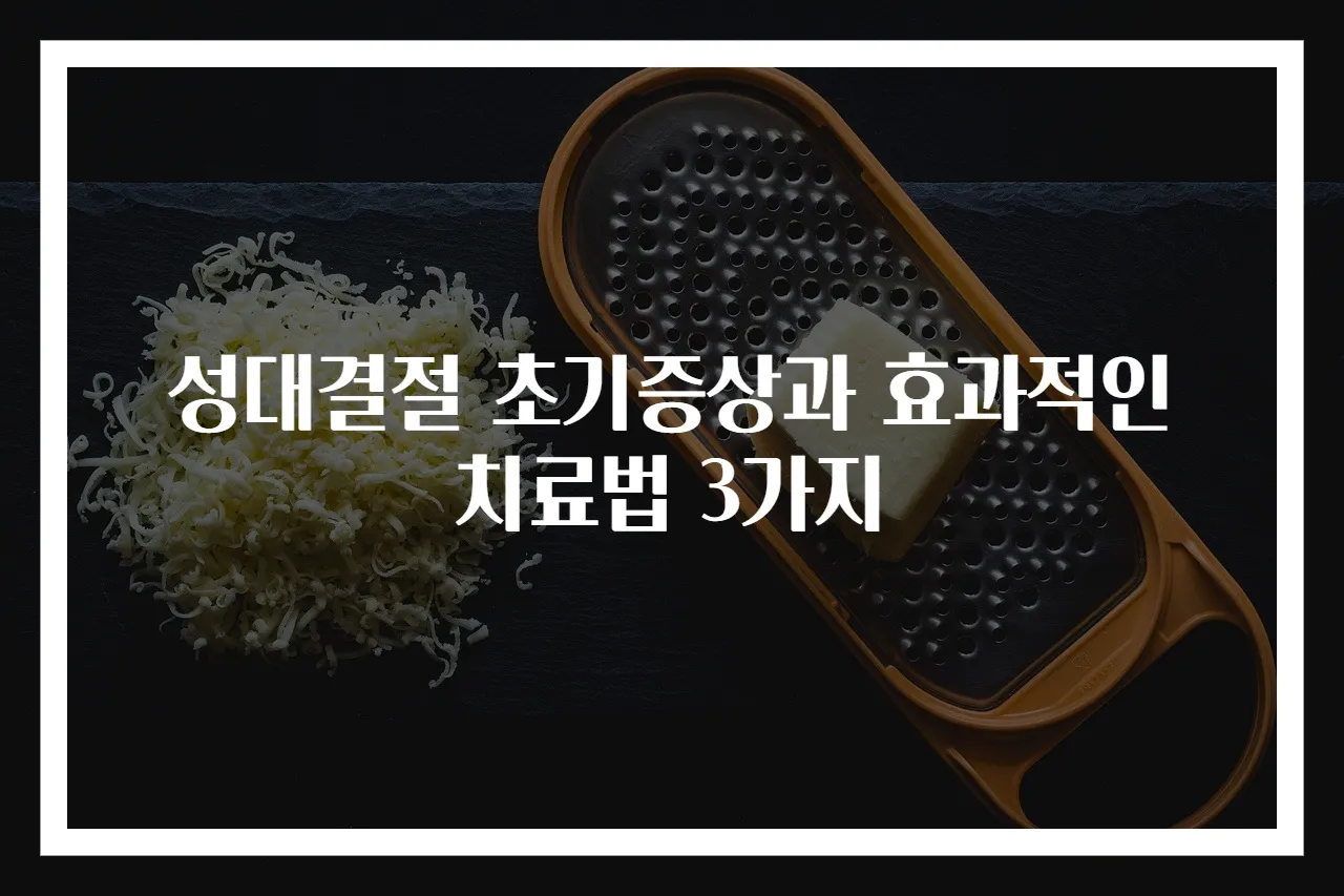 성대결절 초기증상과 효과적인 치료법 3가지
