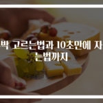 수박 고르는법과 10초만에 자르는법까지