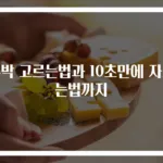 수박 고르는법과 10초만에 자르는법까지