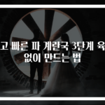 쉽고 빠른 파 계란국 3단계 육수없이 만드는 법