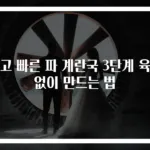 쉽고 빠른 파 계란국 3단계 육수없이 만드는 법