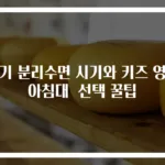 아기 분리수면 시기와 키즈 영유아침대 선택 꿀팁