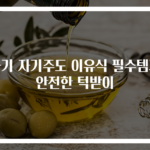 아기 자기주도 이유식 필수템과 안전한 턱받이