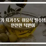 아기 자기주도 이유식 필수템과 안전한 턱받이