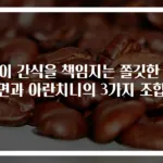 아이 간식을 책임지는 쫄깃한 라면과 아란치니의 3가지 조합