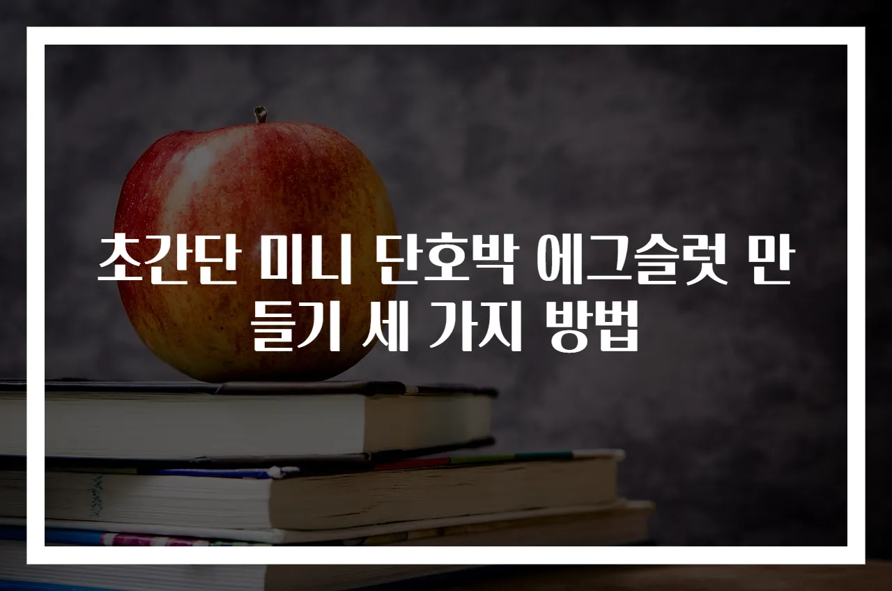 초간단 미니 단호박 에그슬럿 만들기 세 가지 방법