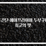 초간단 에어프라이어 두부구이 최고의 맛