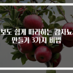 초보도 쉽게 따라하는 감자뇨끼 만들기 3가지 비법