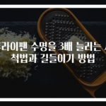 후라이팬 수명을 3배 늘리는 세척법과 길들이기 방법