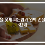 가을 꽃게 찌는법과 완벽 손질법 3단계