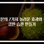 레몬의 7가지 놀라운 효과와 상큼한 습관 만들기