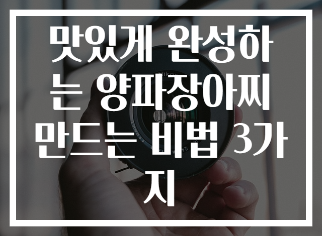 맛있게 완성하는 양파장아찌 만드는 비법 3가지