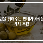 집안을 밝혀주는 인테리어식물 7가지 추천