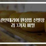 현관인테리어 완성법 신발장 정리 3가지 비밀